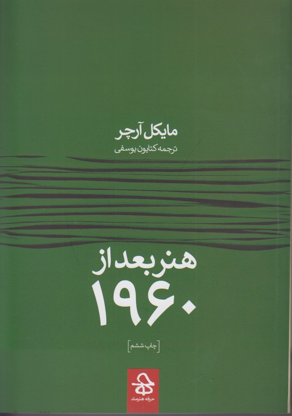 هنر بعد از 1960