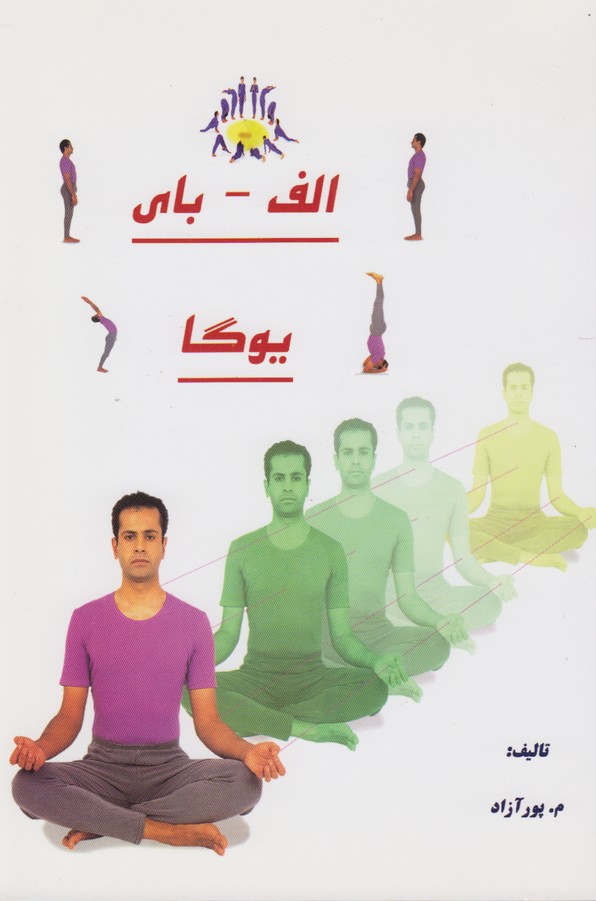 الف-بای یوگا