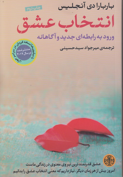 انتخاب عشق