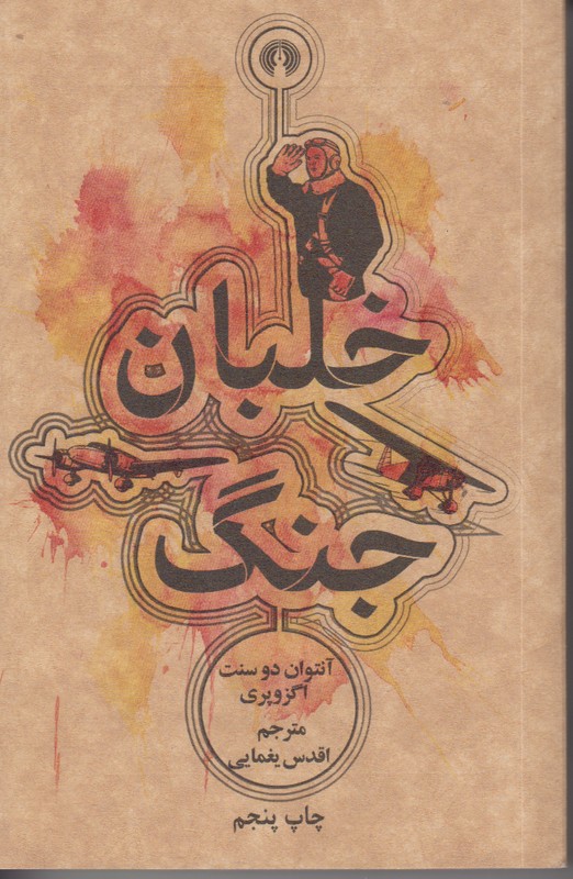 خلبان جنگ
