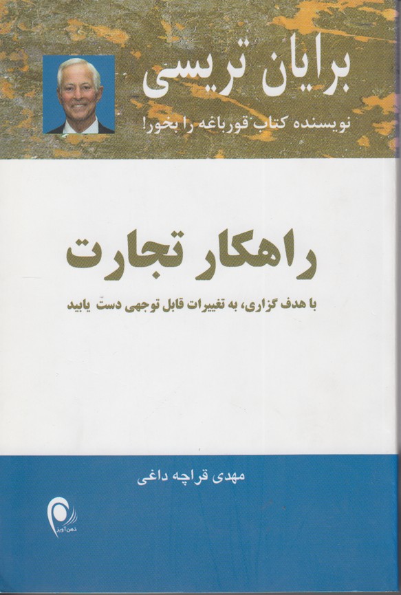 راهکار تجارت