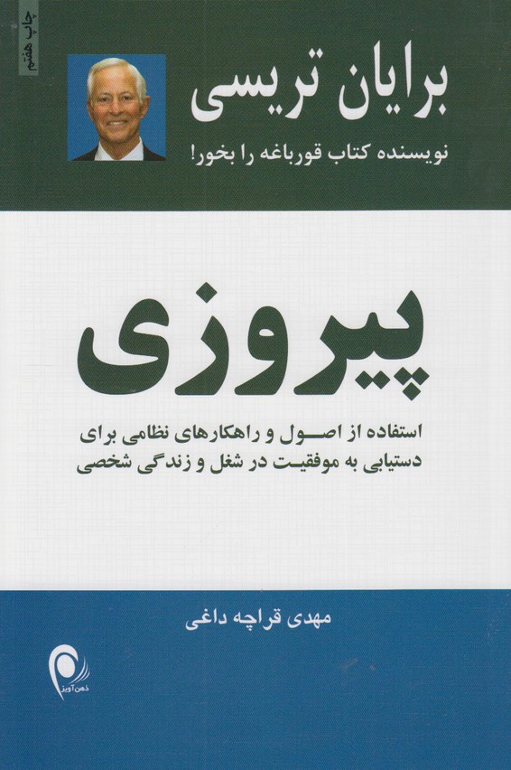 پیروزی