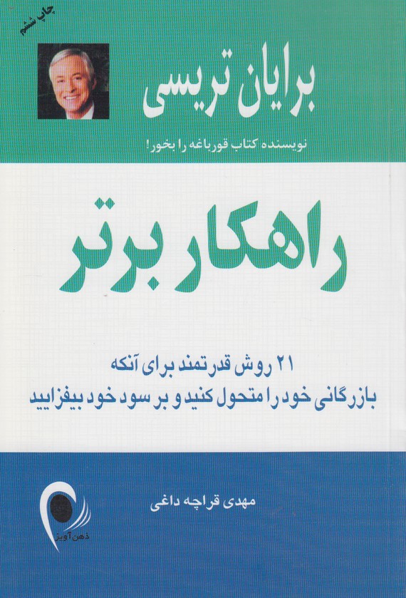 راهکار برتر
