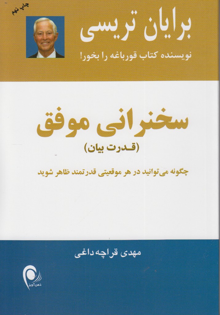 سخنرانی موفق