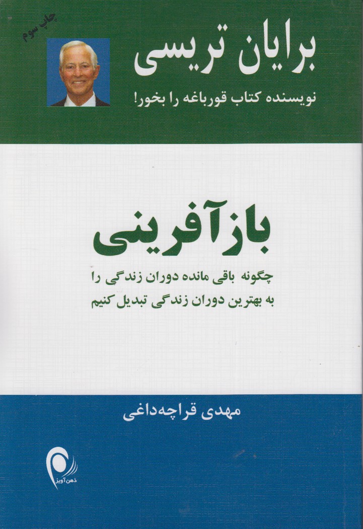 باز آفرینی