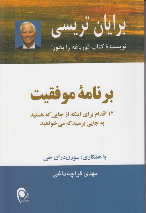برنامه موفقیت