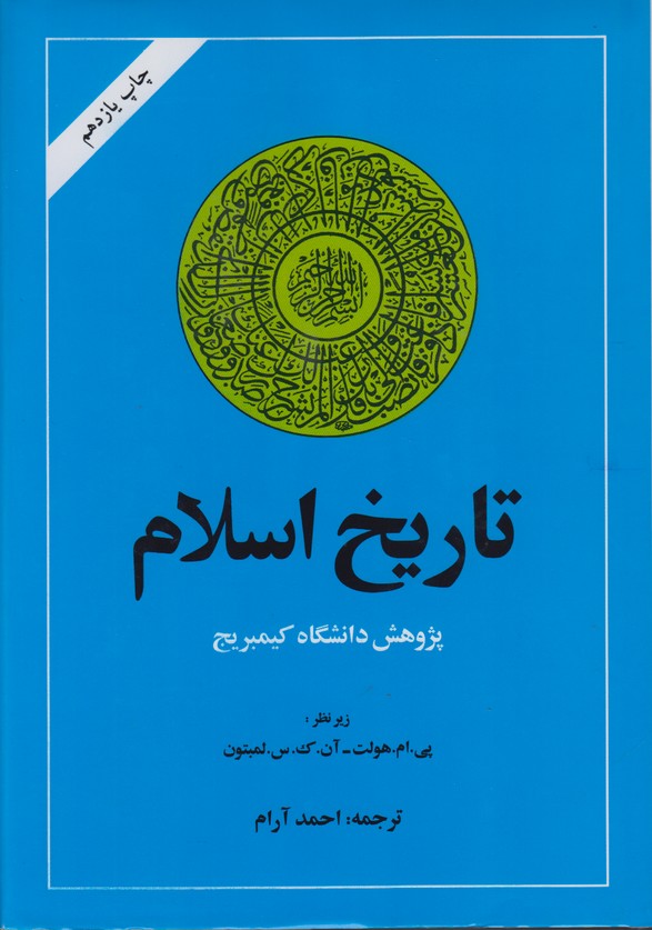 تاریخ اسلام