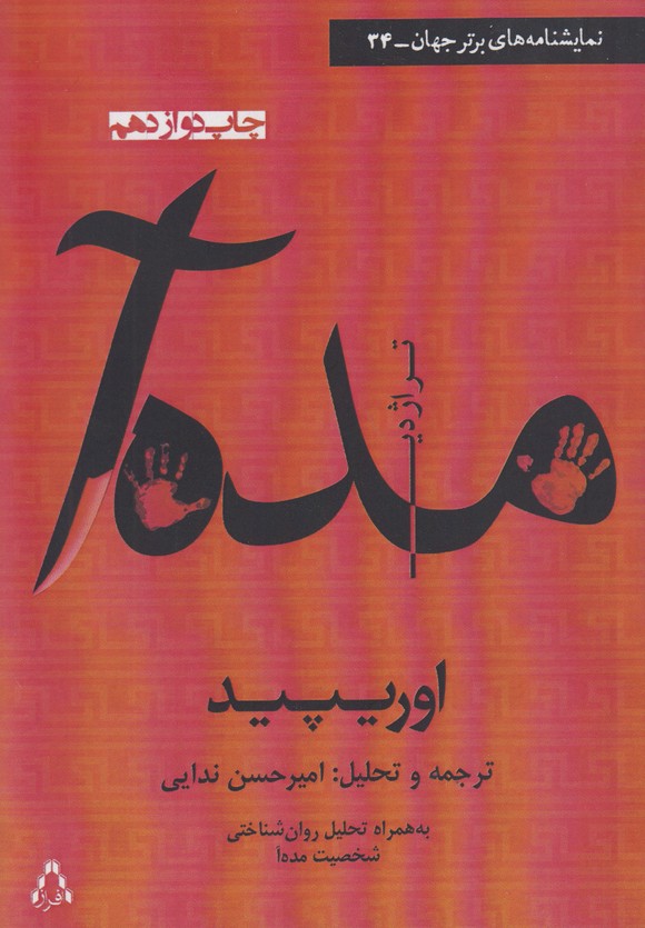 مده آ