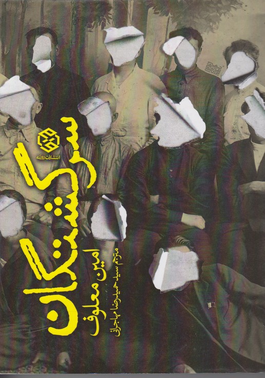 سرگشتگان