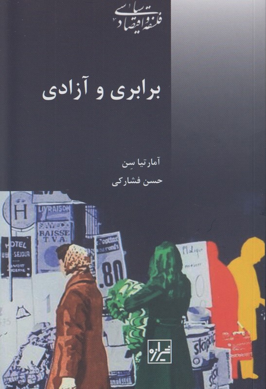 برابری و آزادی