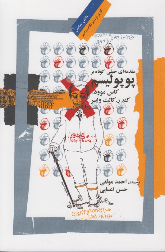 پوپولیسم