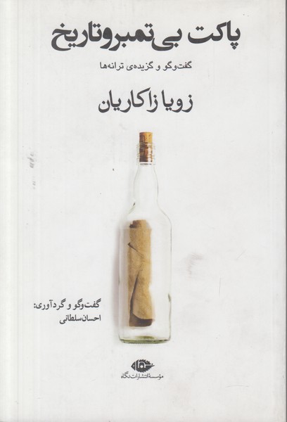 پاکت بی تمبر و تاریخ