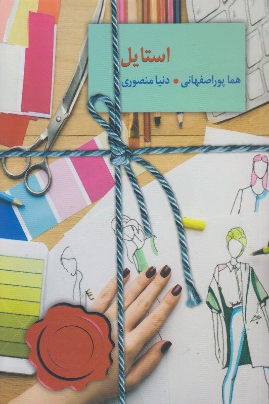 استایل