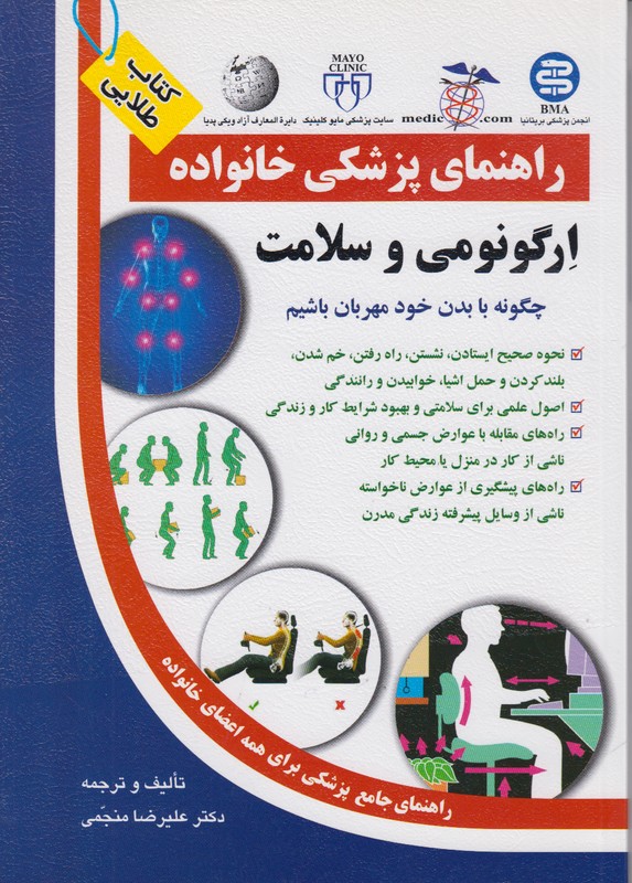 راهنمای پزشکی خانواده(ارگونومی و سلامت)