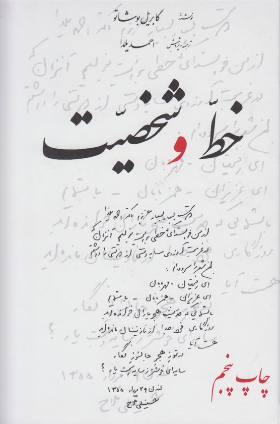خط و شخصیت