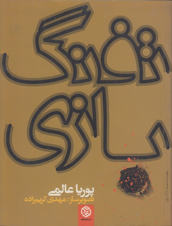 تفنگ بازی