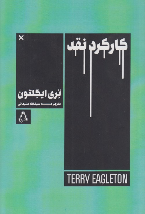 کار کرد نقد