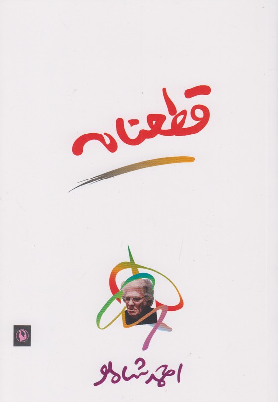 قطعنامه