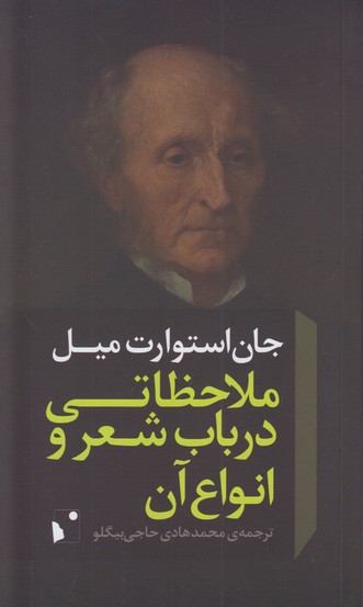 ملاحظاتی در باب شعر و انواع آن