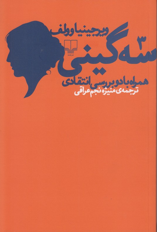 سه گینی