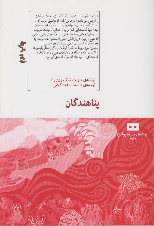 پناهندگان