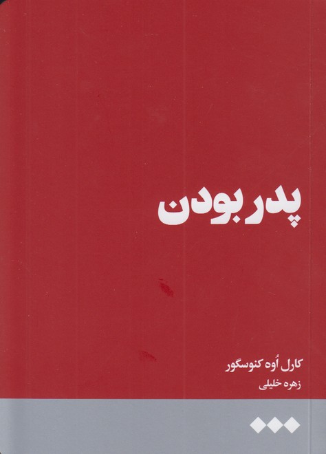 پدر بودن