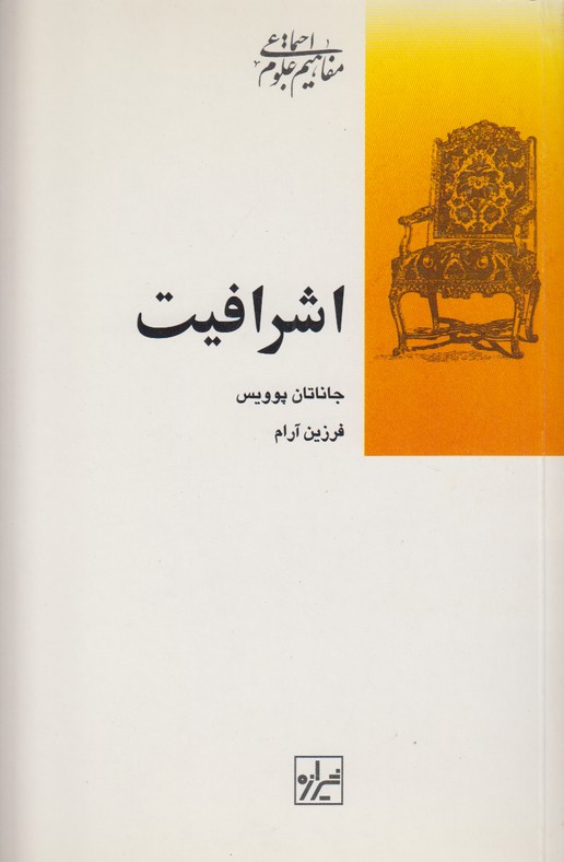 اشرافیت