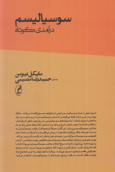 سوسیالیسم(درآمدی کوتاه)