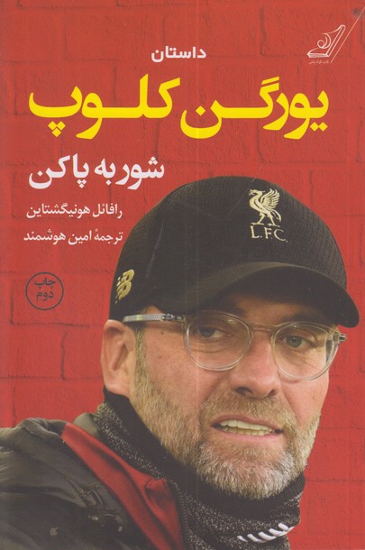 شور به پا کن
