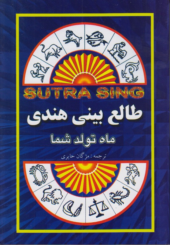 طالع بینی هندی 