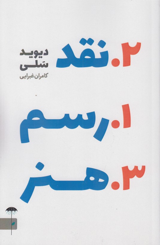 رسم نقد هنر