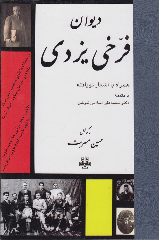 دیوان فرخی یزدی