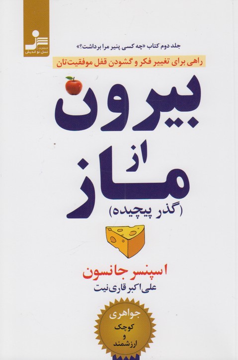 بیرون از ماز