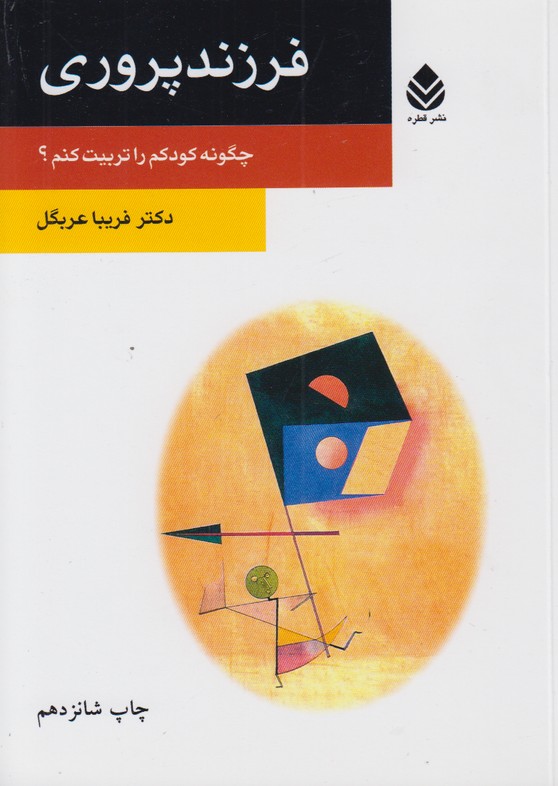 فرزند پروری