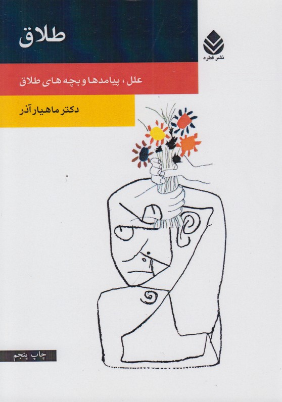 طلاق