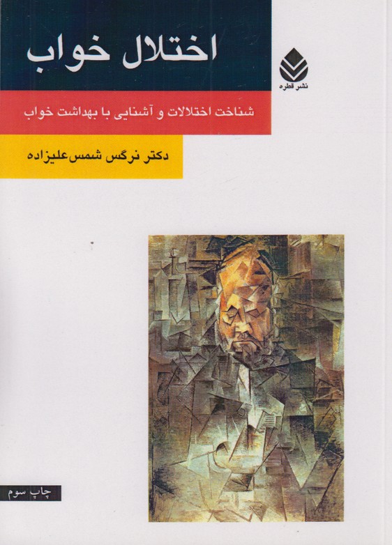 اختلال خواب
