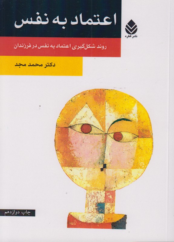 اعتماد به نفس