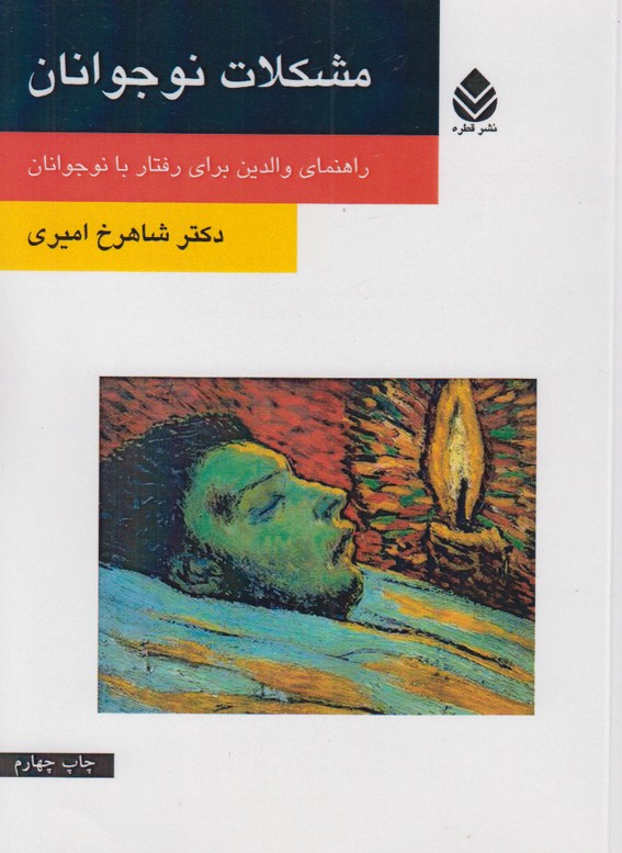 مشکلات نوجوانان