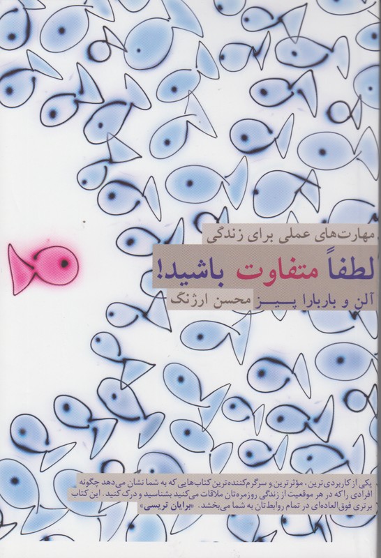 لطفا متفاوت باشید!