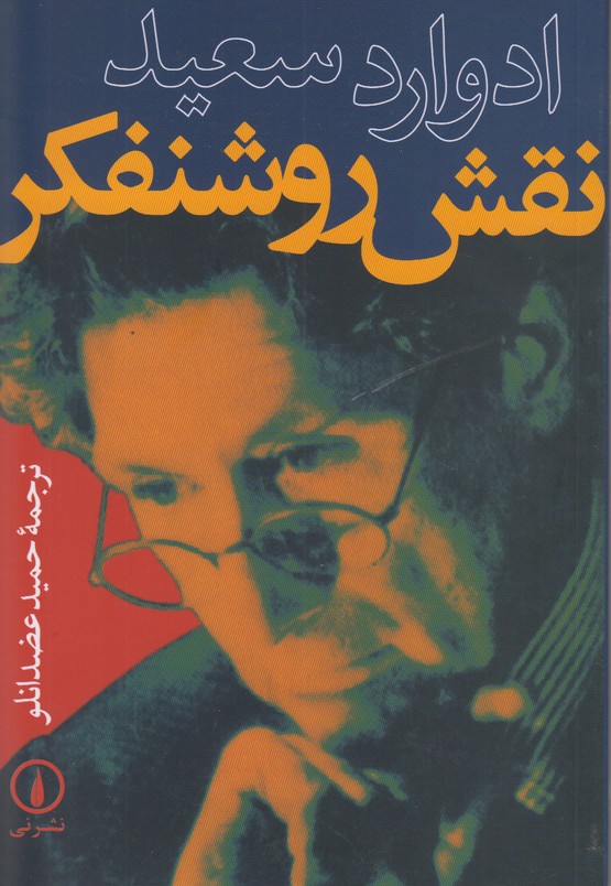 نقش روشنفکر 