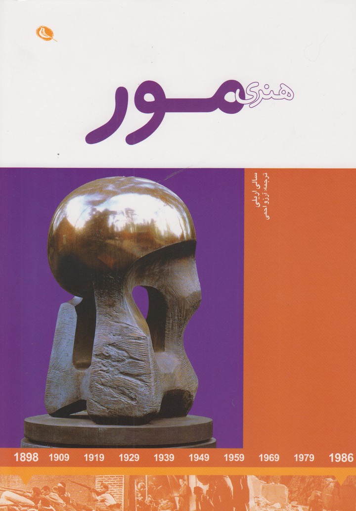 هنری مور