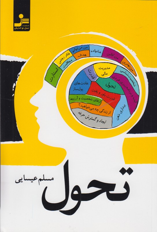 تحول