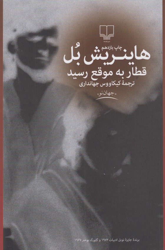 قطار به موقع رسید 