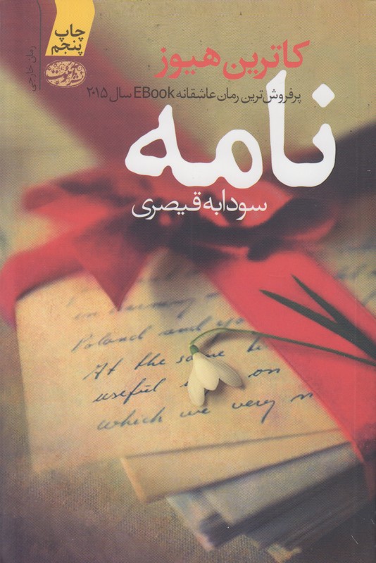 نامه