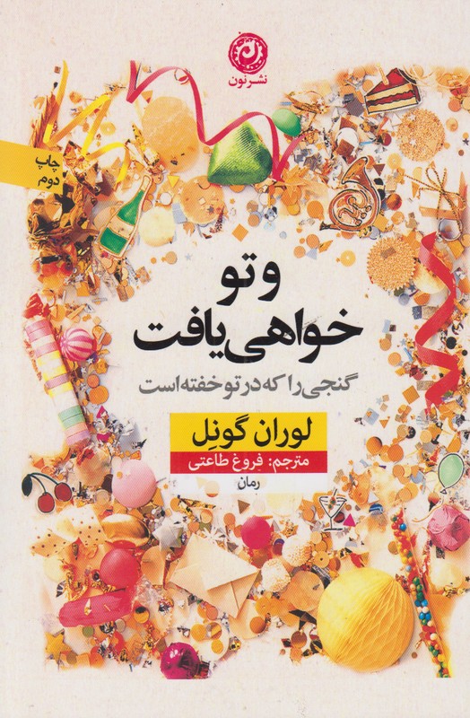 و تو خواهی یافت