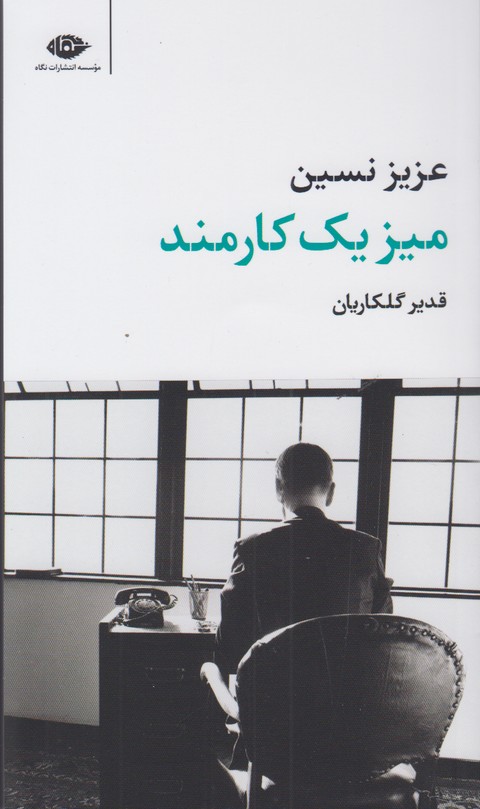 میزیک کارمند