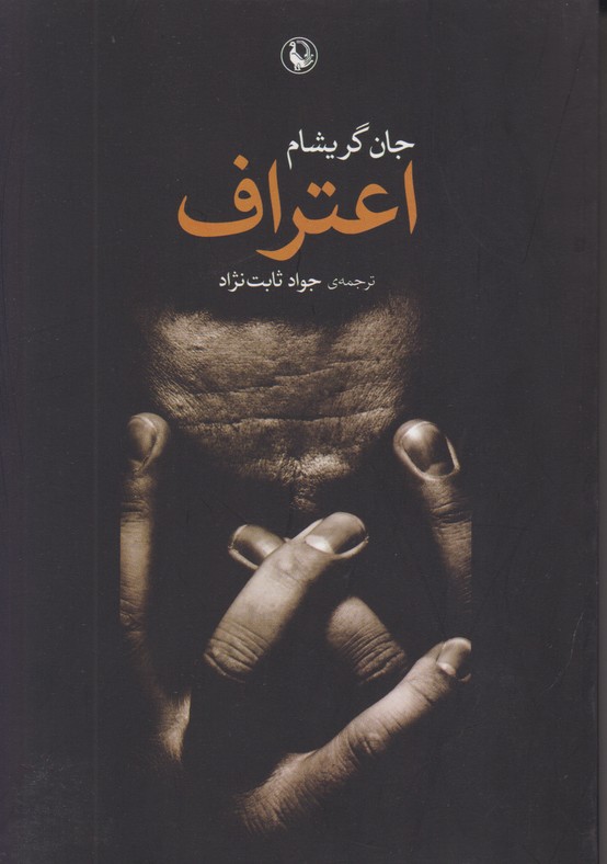 اعتراف