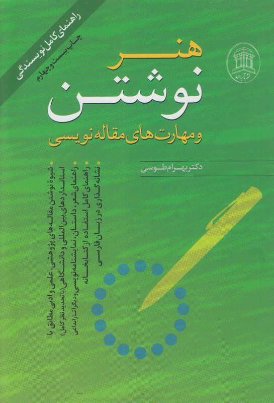 هنر نوشتن
