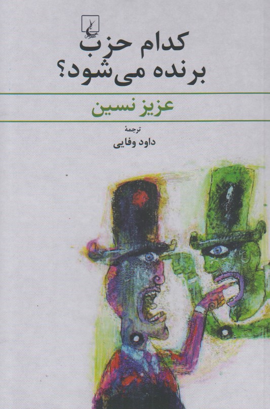 کدام حزب برنده می شود؟