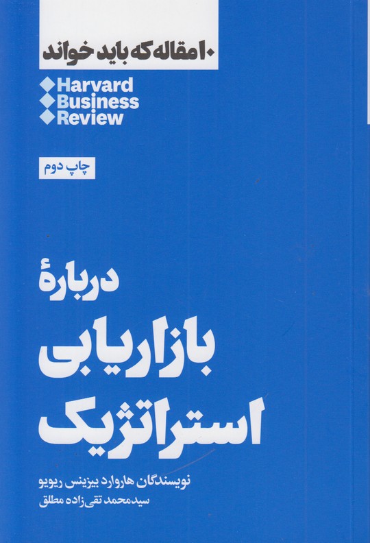 10 مقاله که باید خواند(درباره ارتباطات)